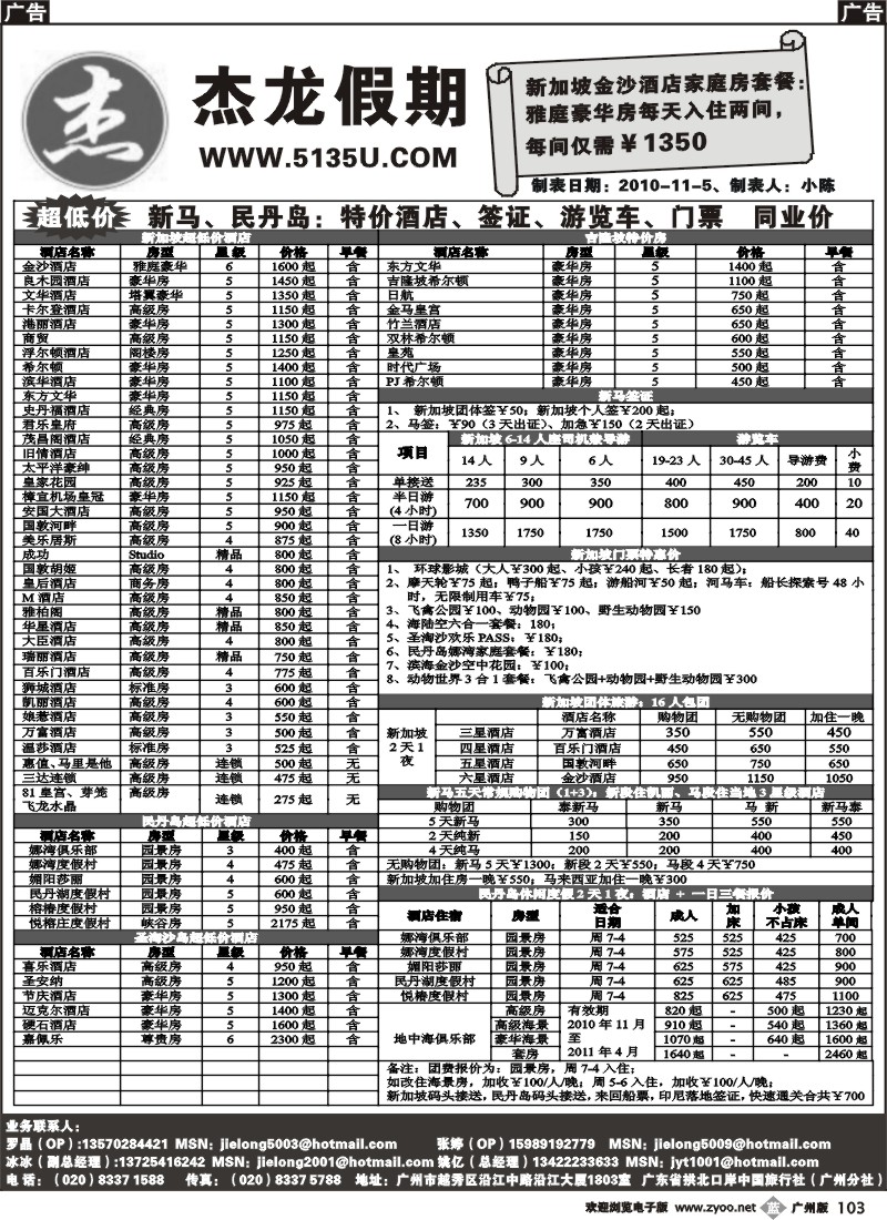 b103 杰龙假期—新加坡自由行套餐：2人成行，天天出发2