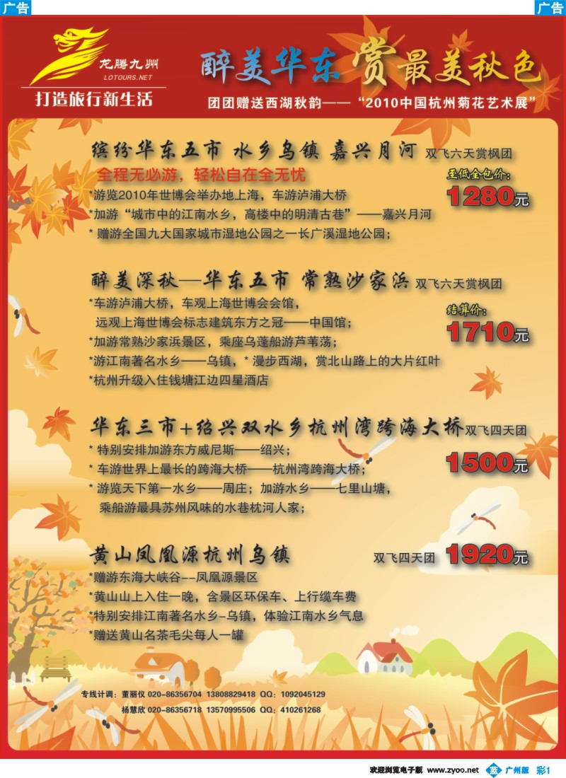 彩b001 广州幸运旅行社有限公司