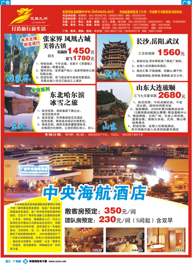 彩b002 广州幸运旅行社有限公司