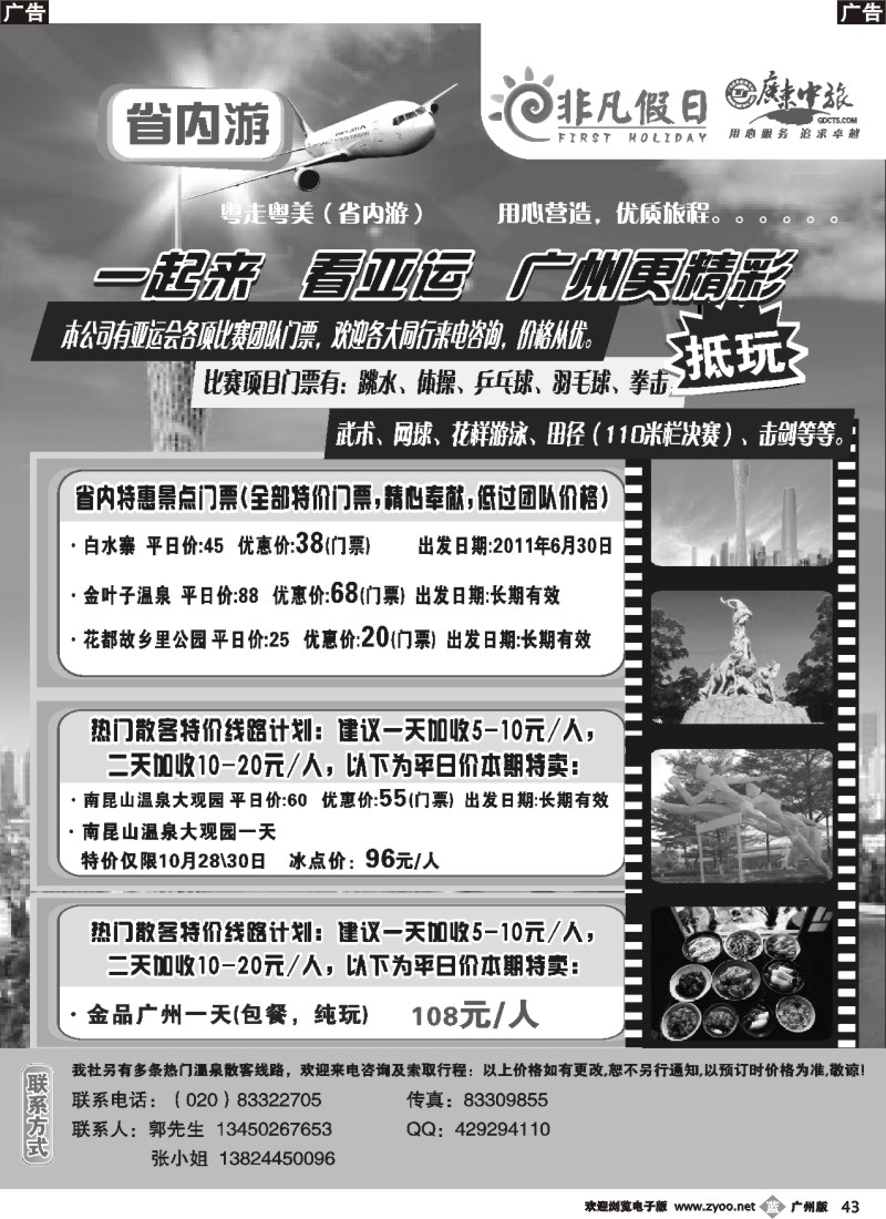 b043 广东省中旅--省内游