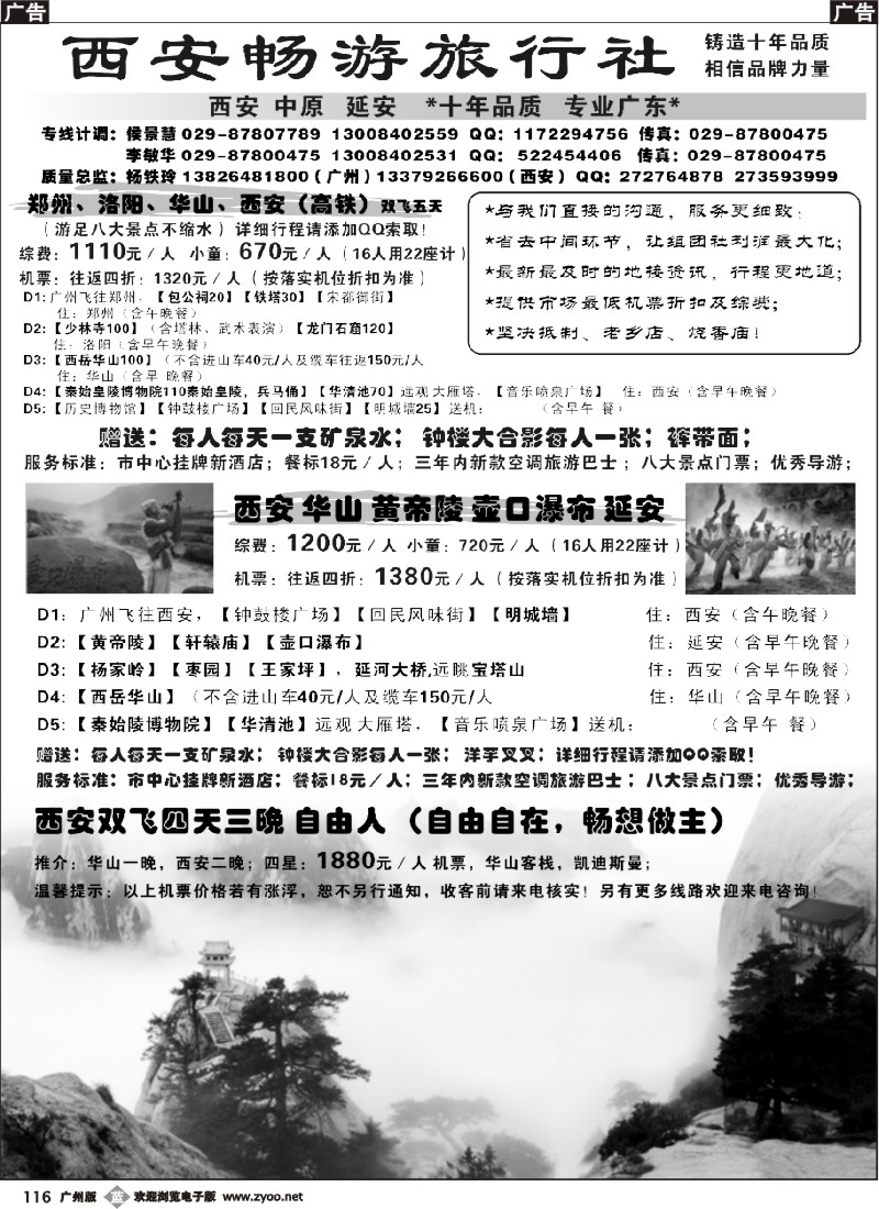 b116 西安畅游旅行社