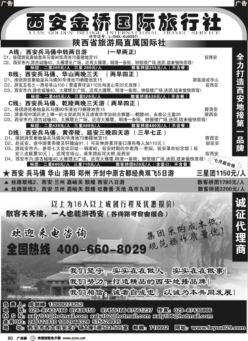 r080 西安金桥国旅-线路经典 专业操作