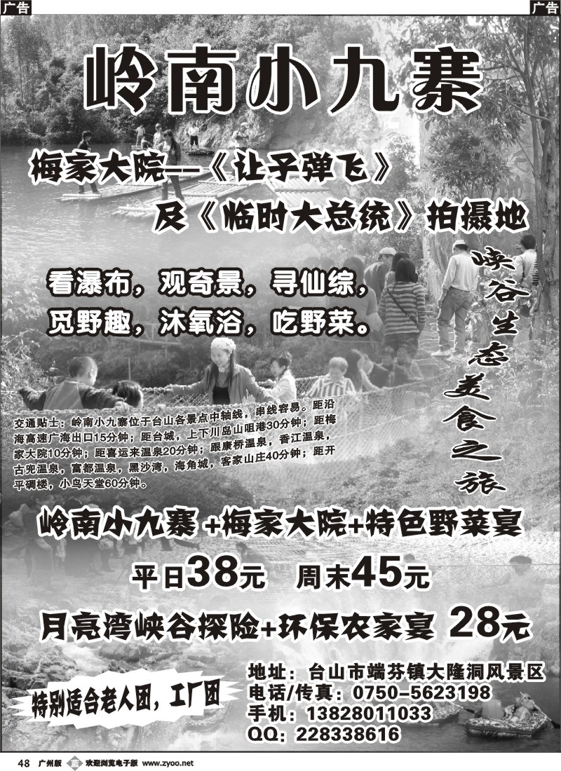 b048 岭南小九寨