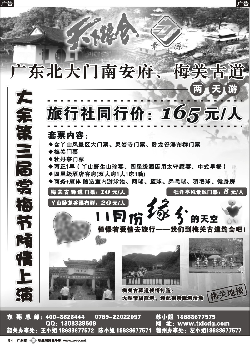 b094 广东北大门南安府、梅关古道民族风情节（广、深、珠）