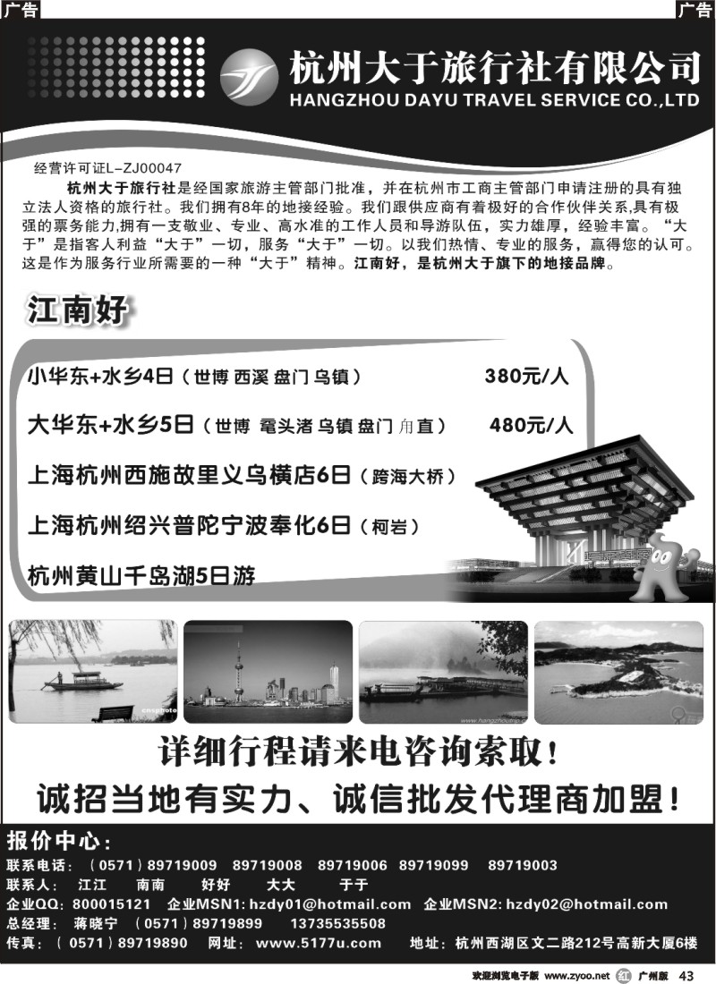 r043 杭州大于旅行社世博广告-外围(广州、福建)