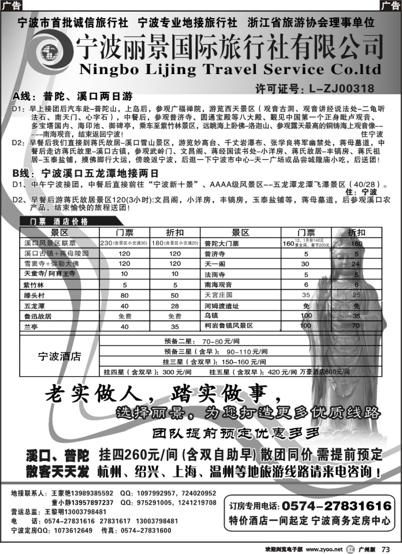 r073 宁波丽景旅行社