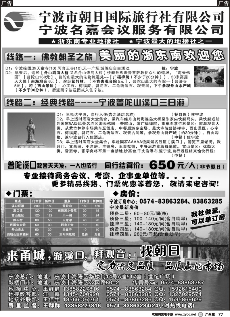 r077 宁波市朝日国际旅行社有限公司
