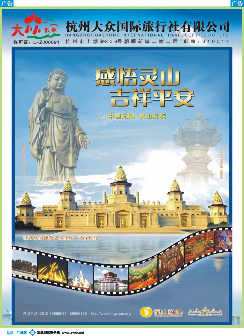 彩b008 江波杭州大众国旅