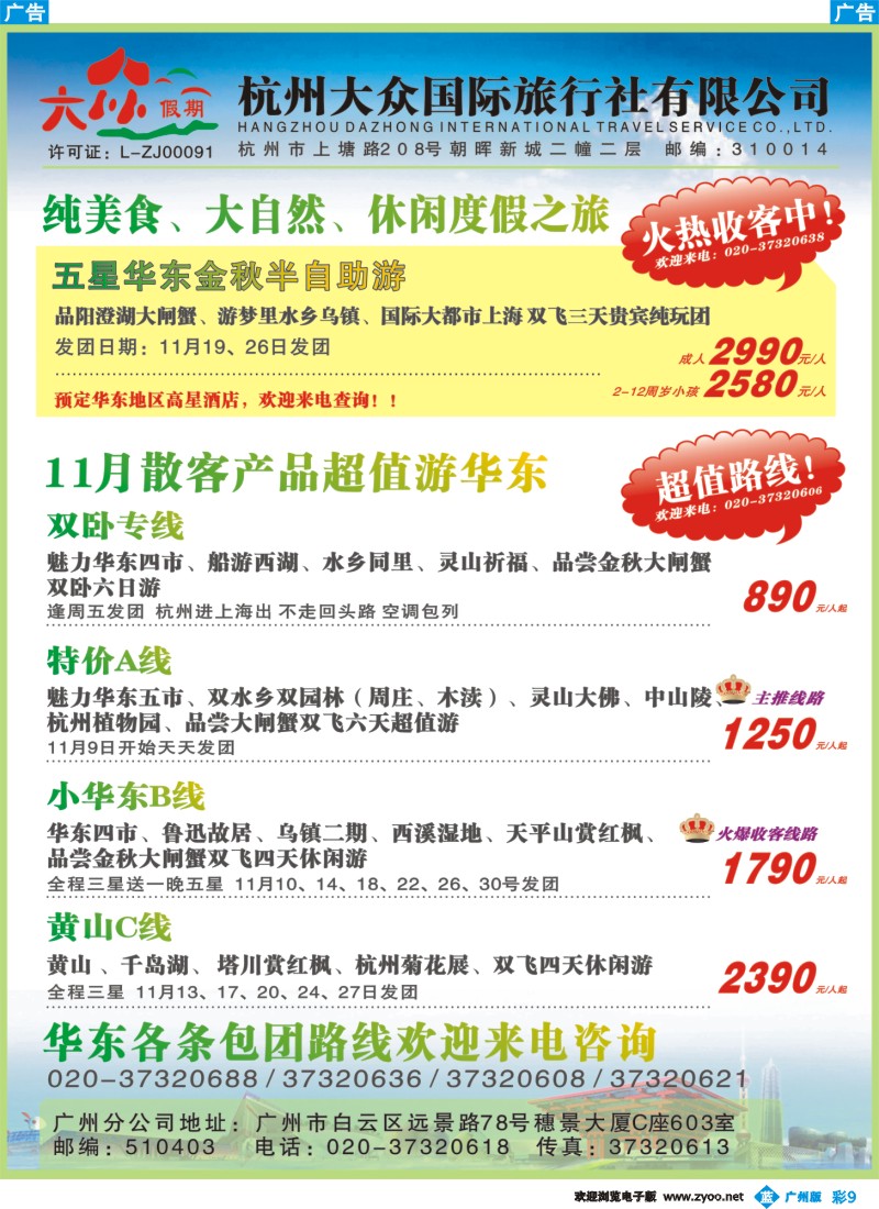 彩b009 江波杭州大众国旅
