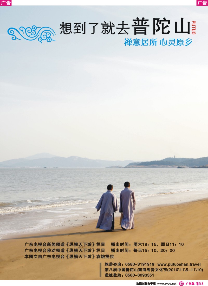 彩r013_裴小丹_想到了就去普陀山