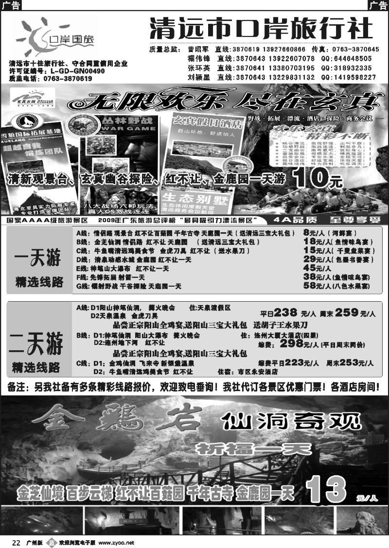 b022 清远口岸旅行社
