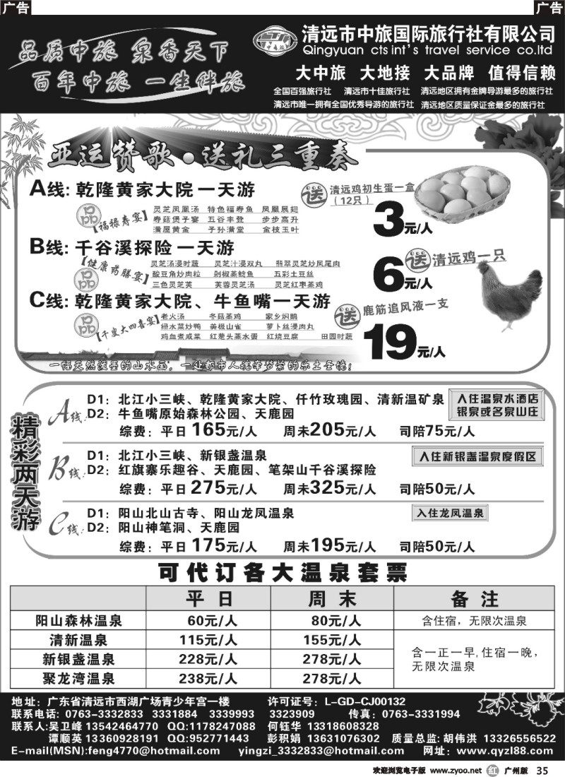 r035 清远中旅—11月报价  亚运赞歌·送礼三重奏