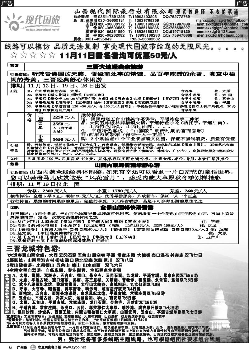 r006 山西现代国际旅行社有限公司