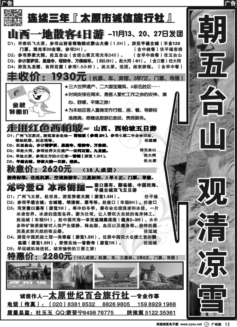 r015 山西游全线降价--世纪百合