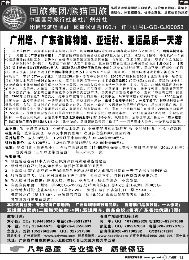 b015熊猫国旅-广深珠港澳地接