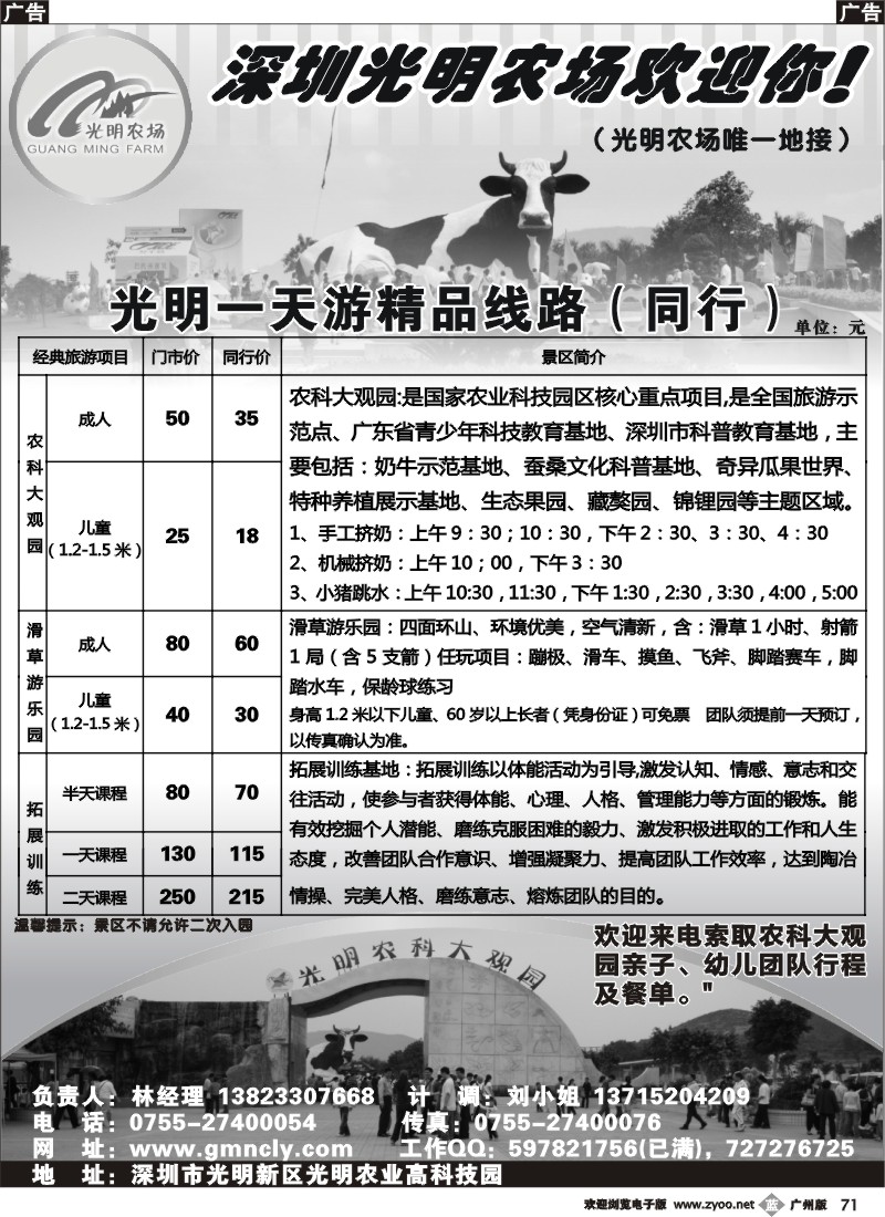 b071 深圳光明农场●光明生态之旅
