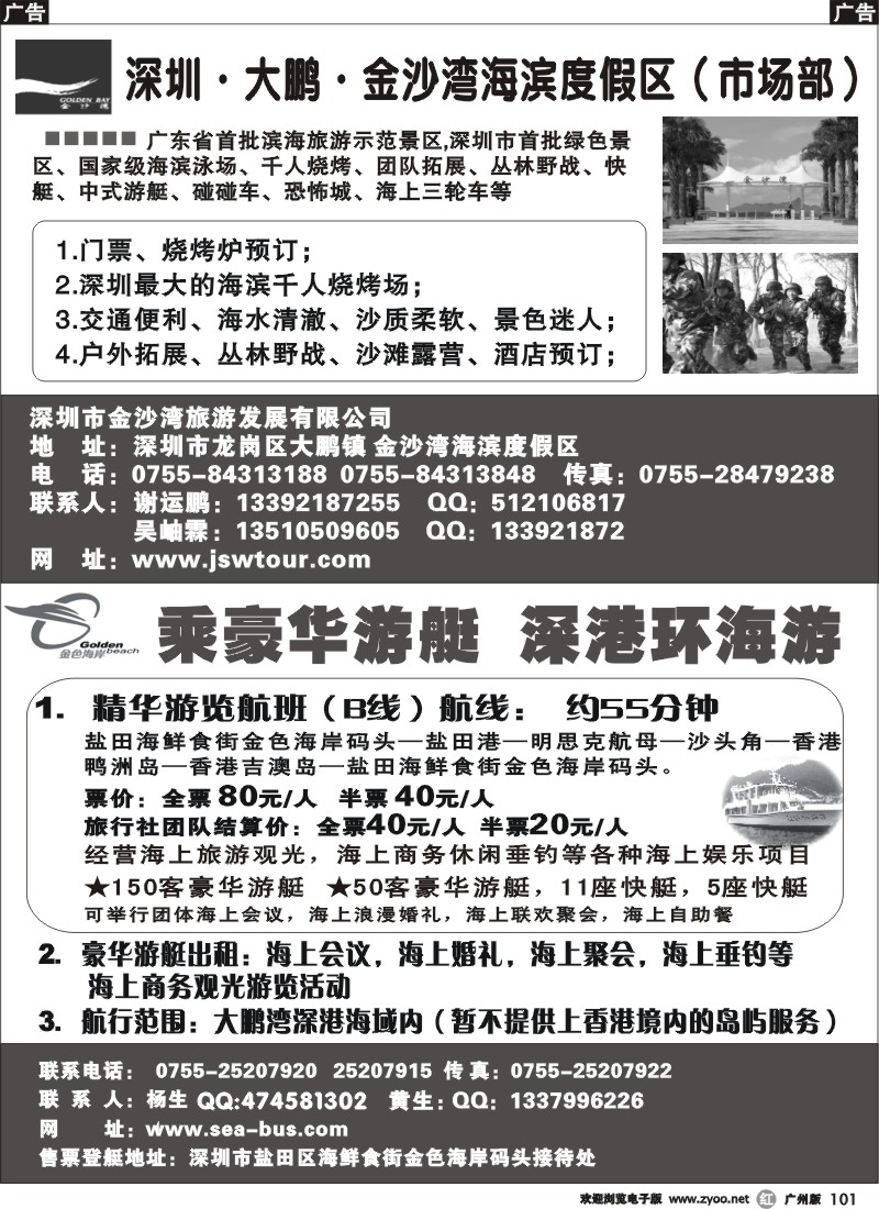 r101 游艇观光、大鹏金沙湾海滨度假区（谢运鹏）广州+东莞