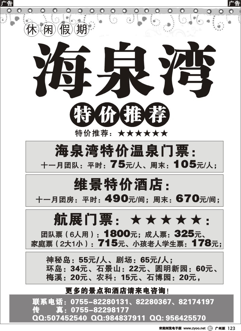r123 海泉湾特价门票酒店航展门票(广州版)