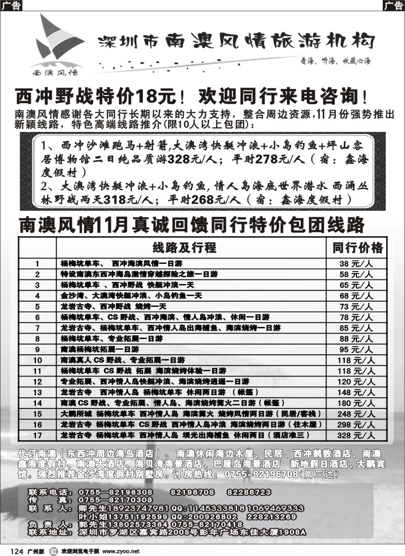 r124 南澳风情--专业南澳地区旅游、野战、会议、订房（广州）