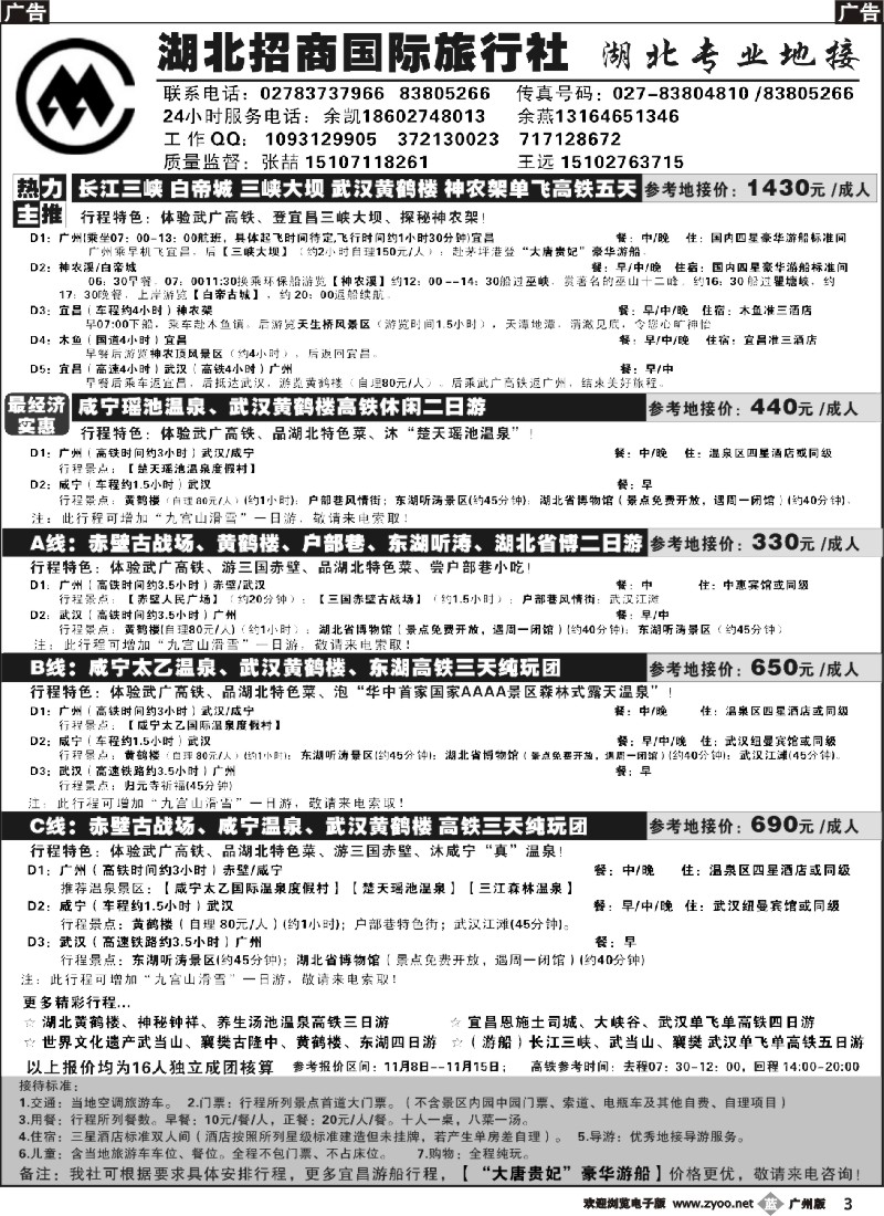 b003 湖北招商国际旅行社--武广高铁地接中心