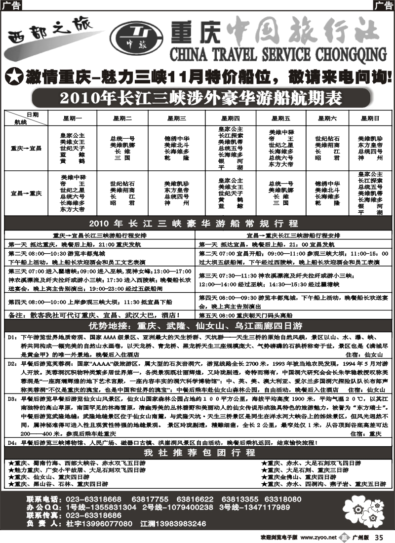 b035 激情重庆、魅力三峡