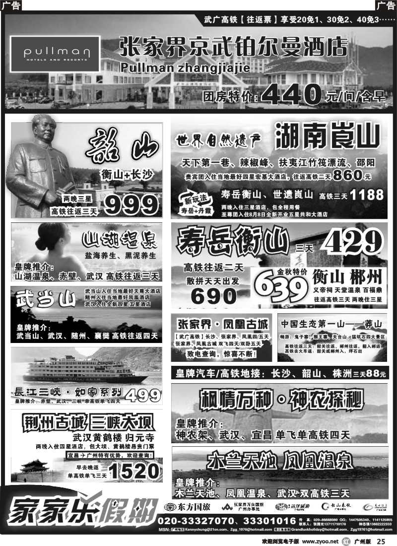 r025 家家乐假期