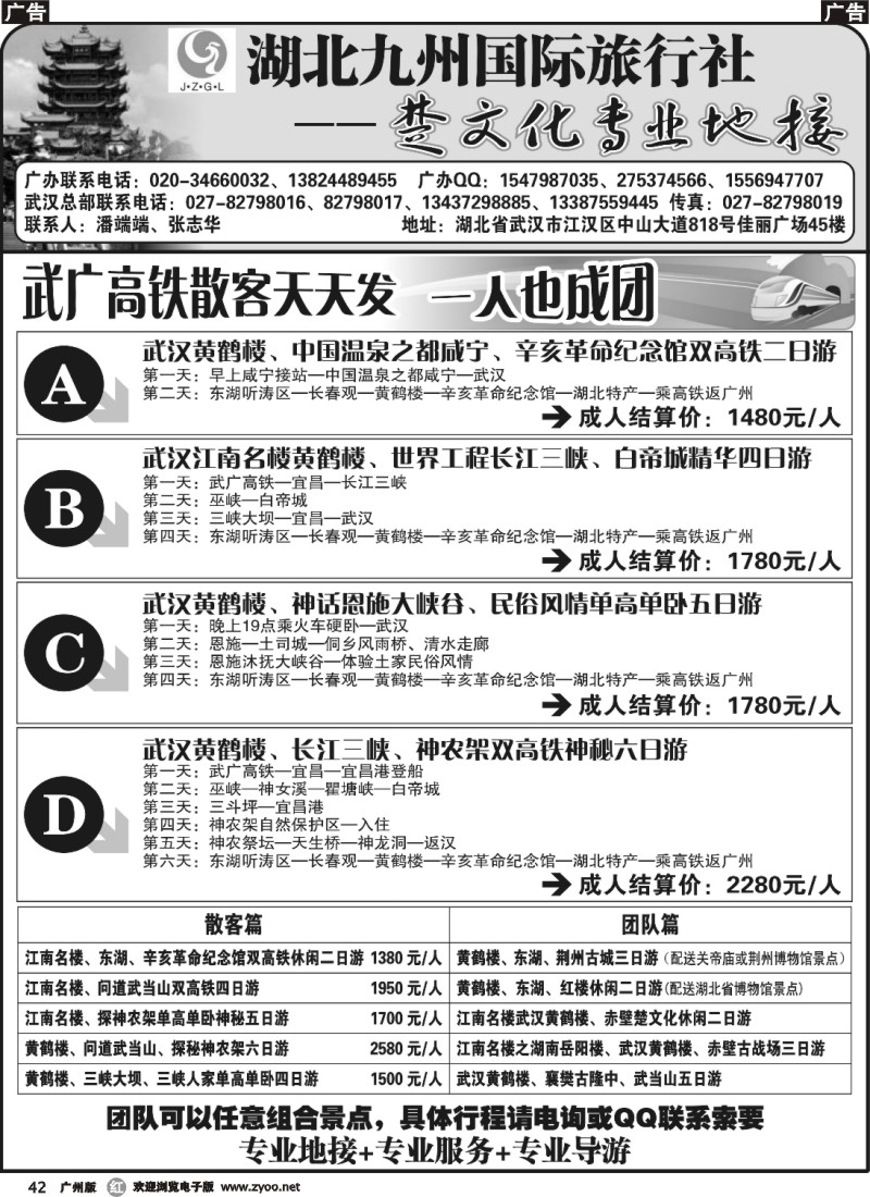 r042 楚文化专业地接—湖北九州国际旅行社(广州)