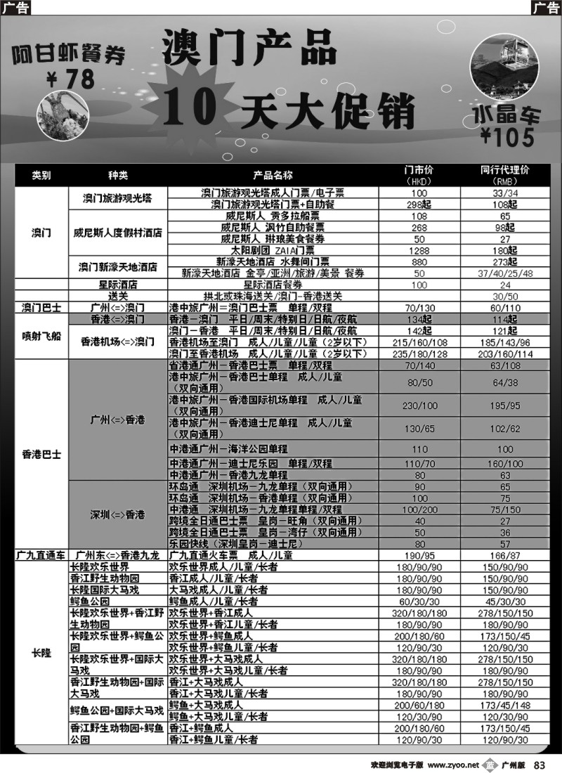 b083 乐派网-happy港澳行，特价景点门票、交通票，诚邀分销合作