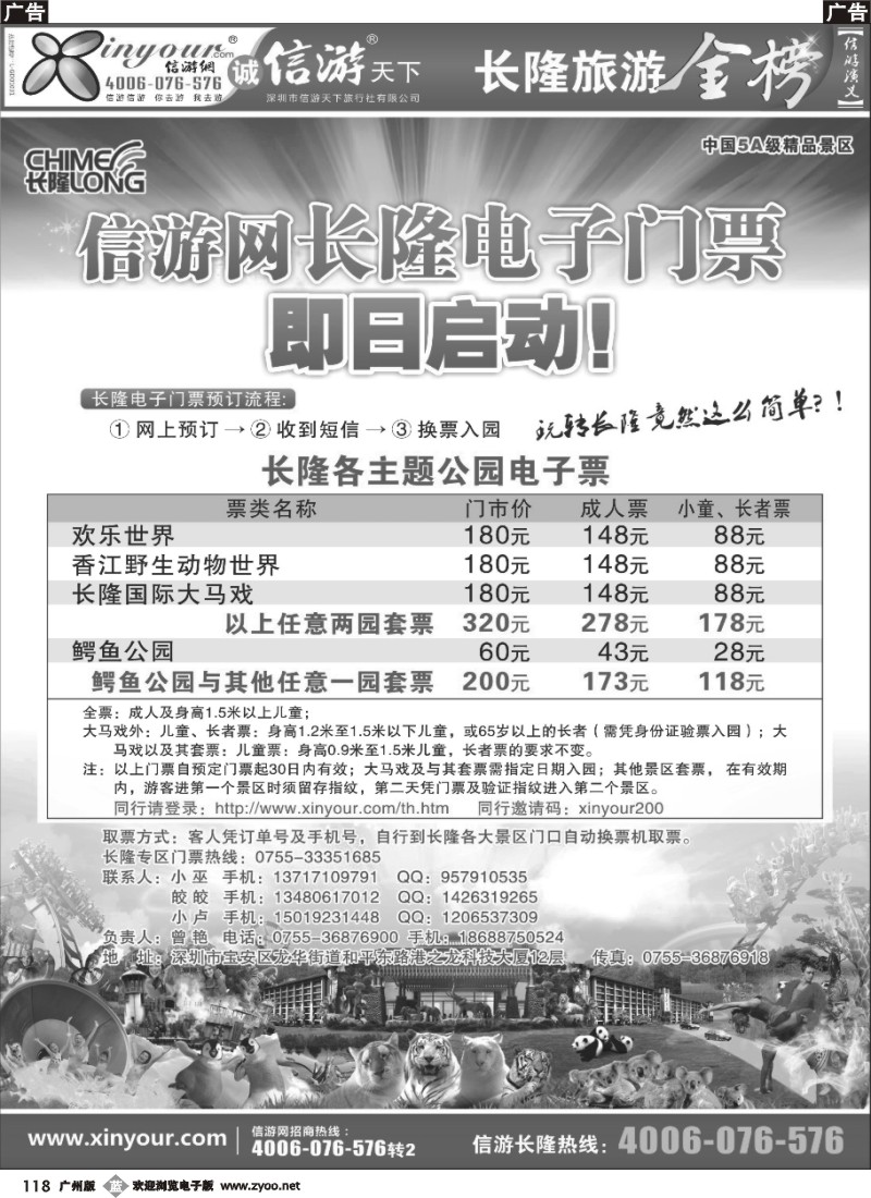 b118  信游网-广东长隆电子门票特价优惠专区