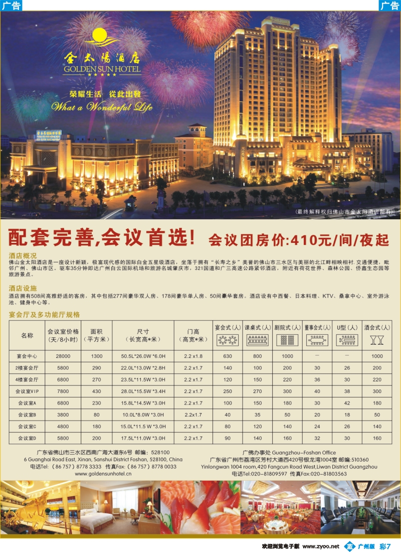 彩b007 佛山金太阳酒店