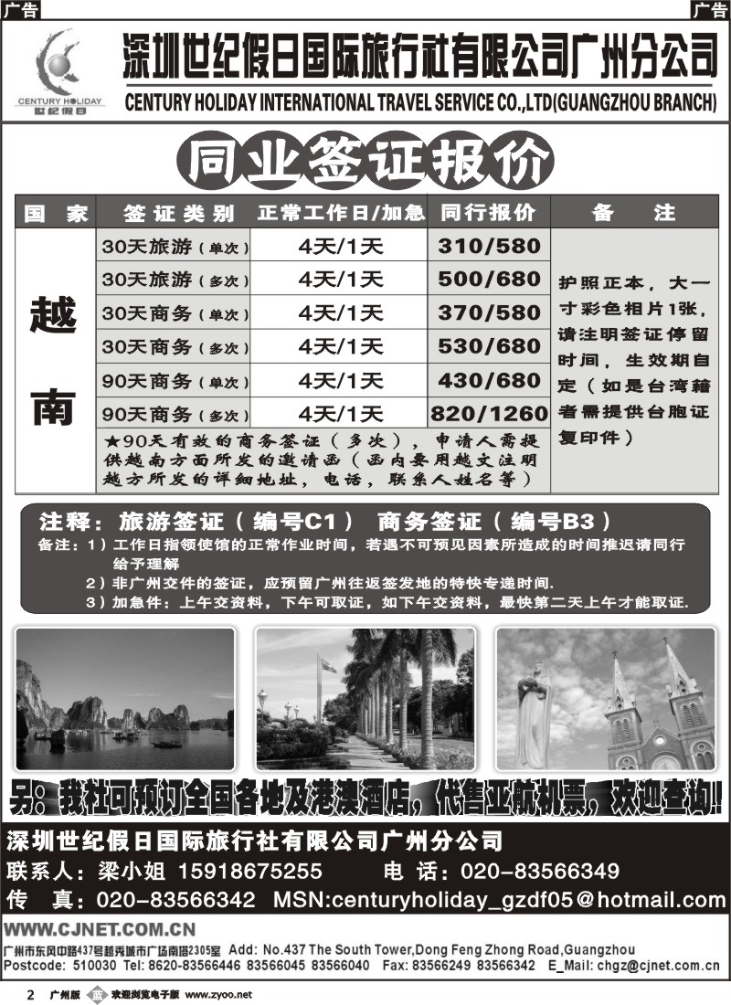 b002 世纪假日--专业签证