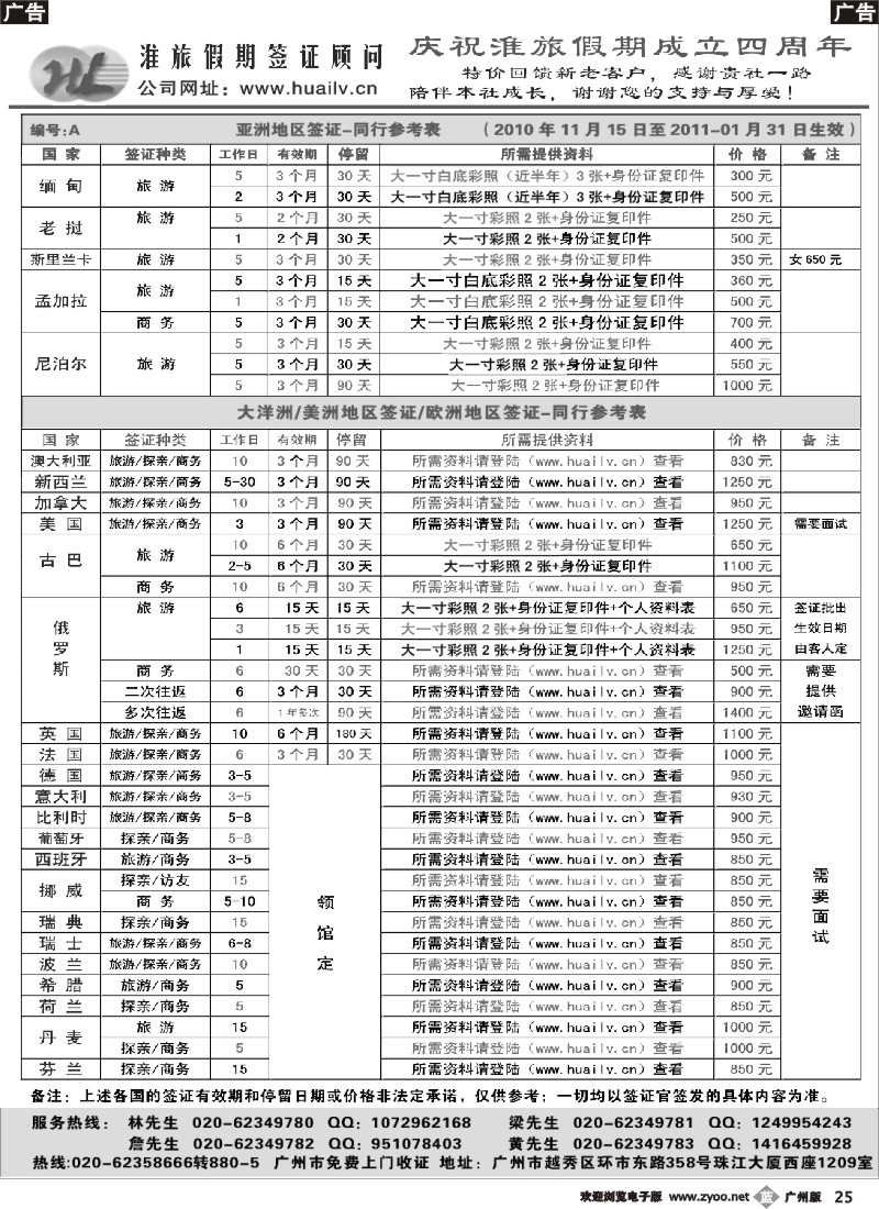 b025 淮旅假期2