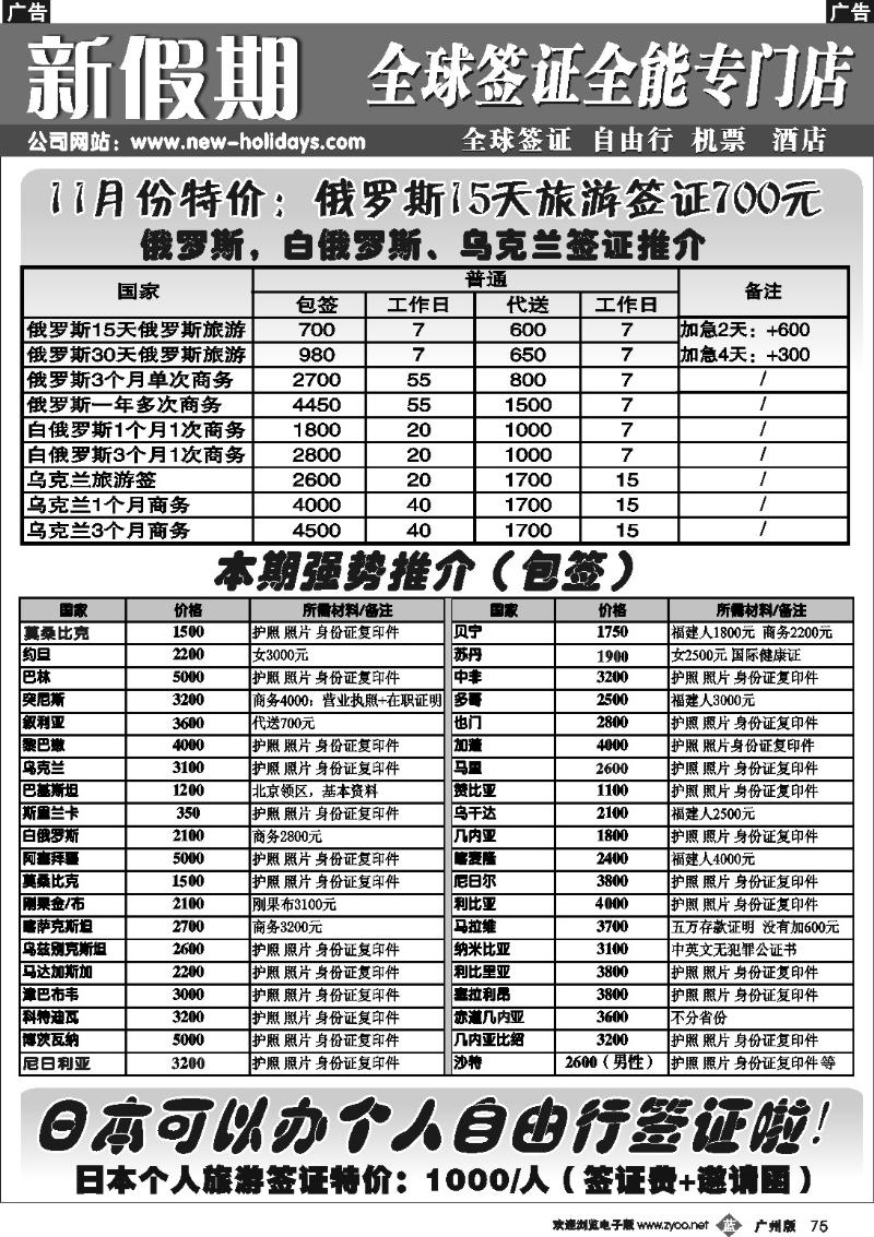 b075 新假期签证中心