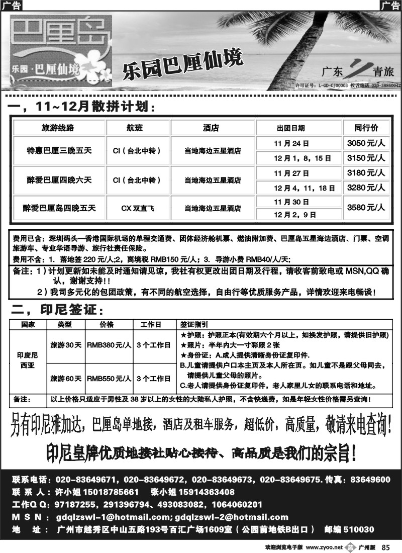 b085 乐园·巴厘仙境：巴厘岛专线、印尼签证