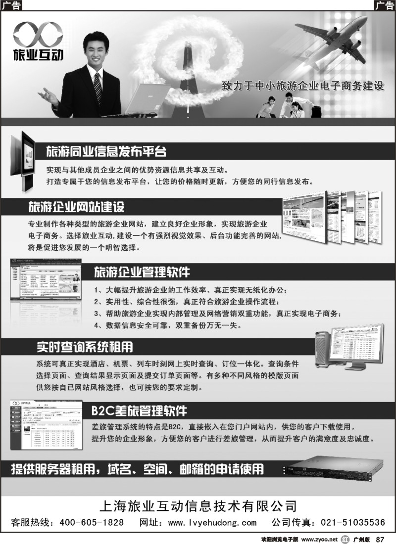 r087 旅游企业电子商务建设 广州版