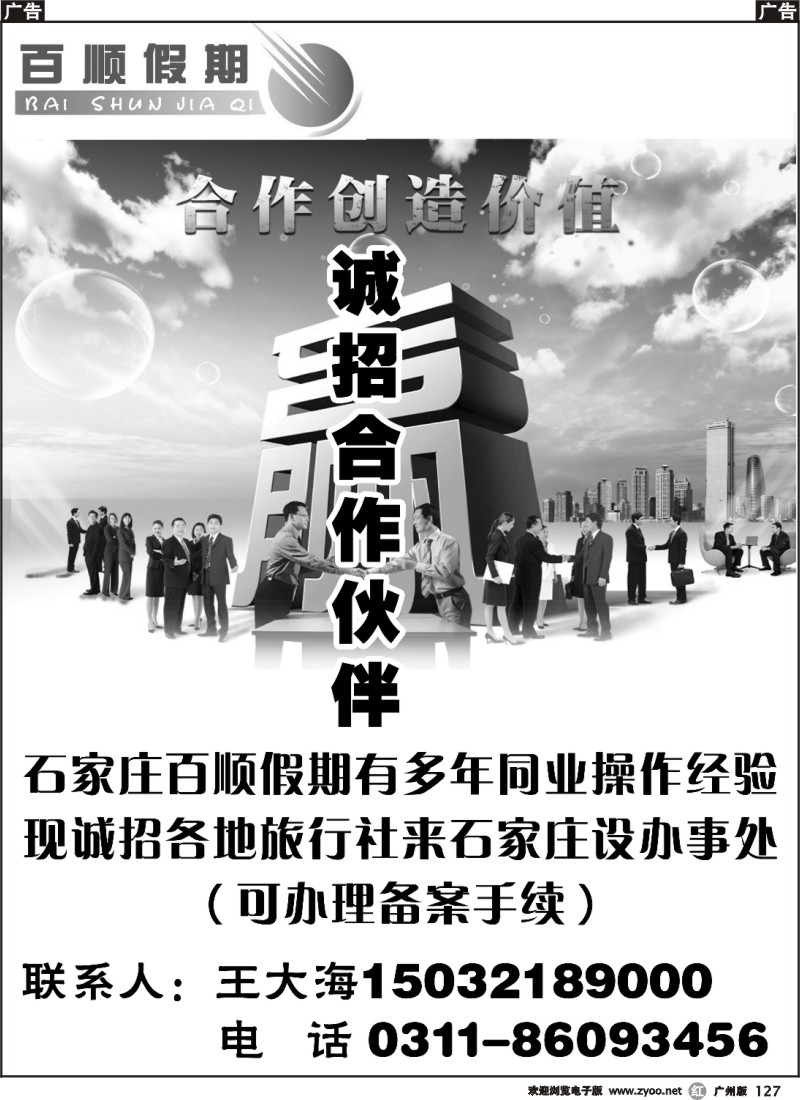 r127 百顺假期