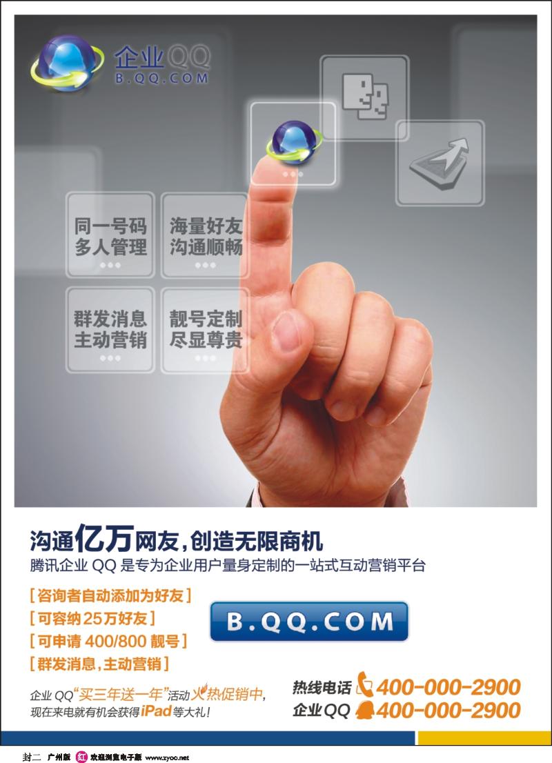 r封二 腾讯企业QQ