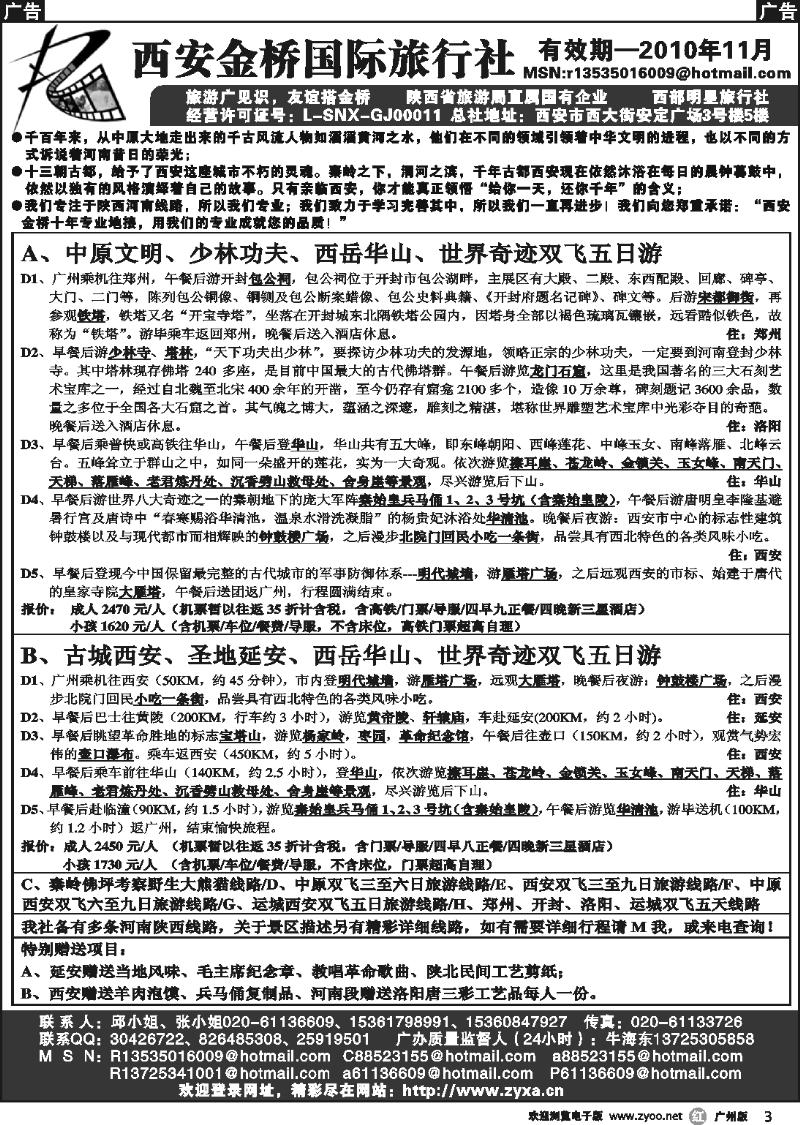 r003 中原西安_西安金桥国旅总部（广州办事处）