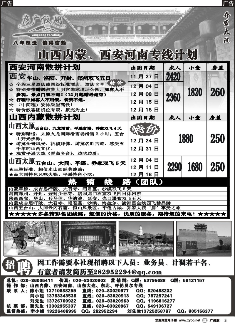 r005 彦广假期-山西内蒙、西安河南专线计划