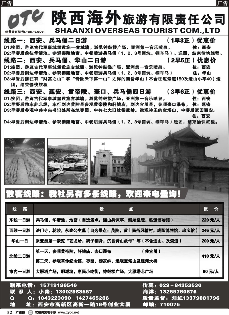 r052 陕西海外陕西海外旅游有限责任公司