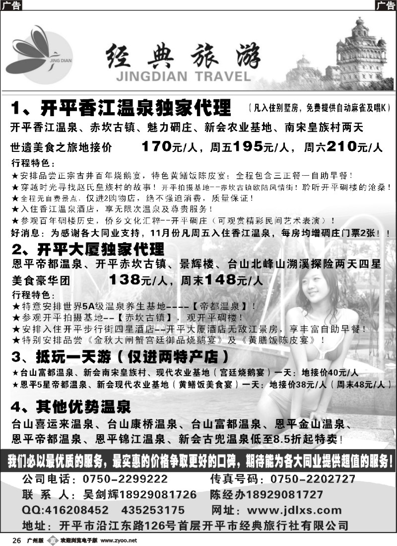 b026 我老爸是李刚--五邑温泉特卖场！