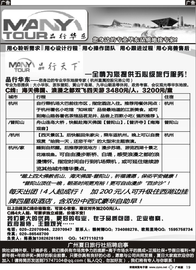 b019 品行华东（陈燕加）