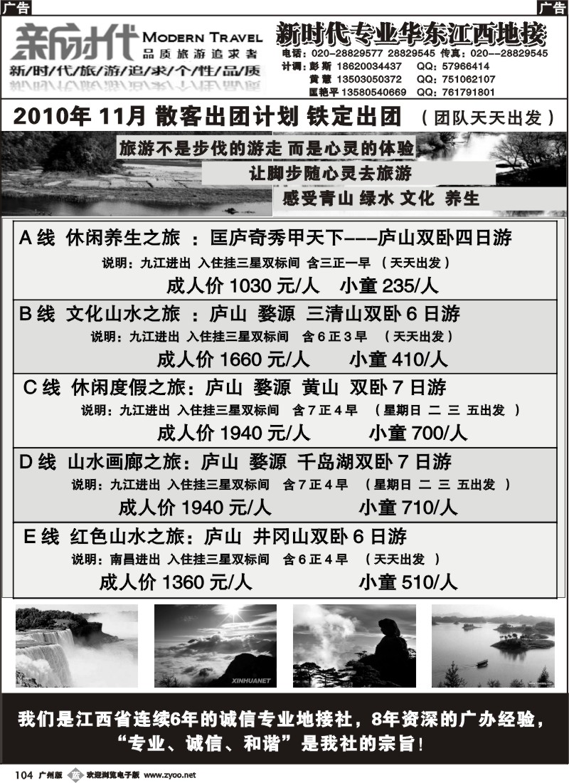 b104 新时代——专业华东、江西地接
