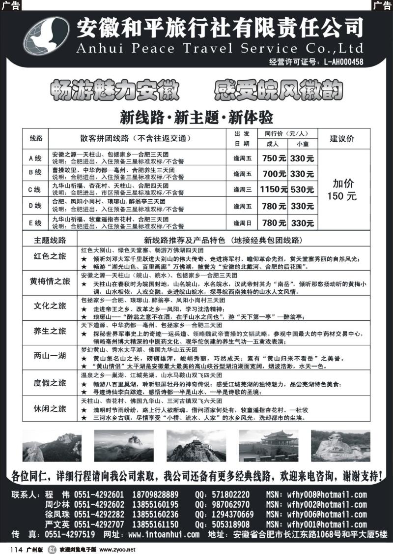 r114 皖风徽韵—安徽全线专业地接