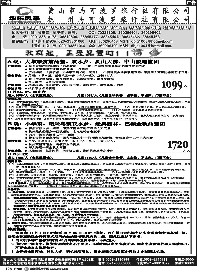 r128 华东风采