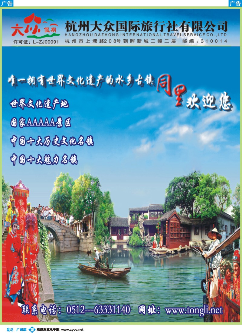 彩b008 杭州大众国际旅行社