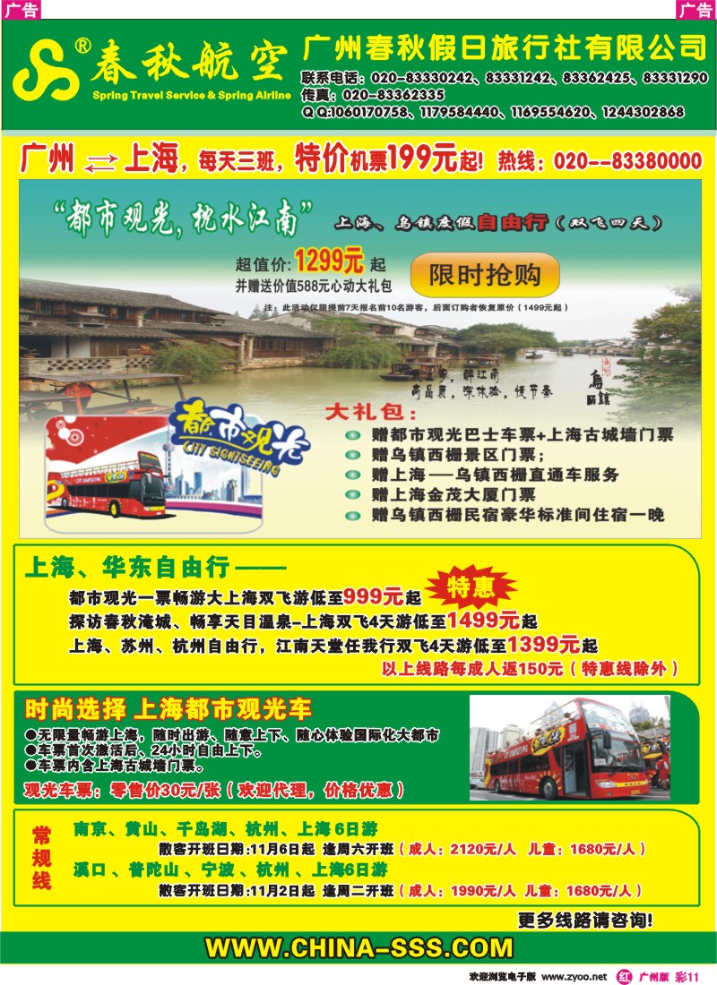 彩r011 春秋旅游