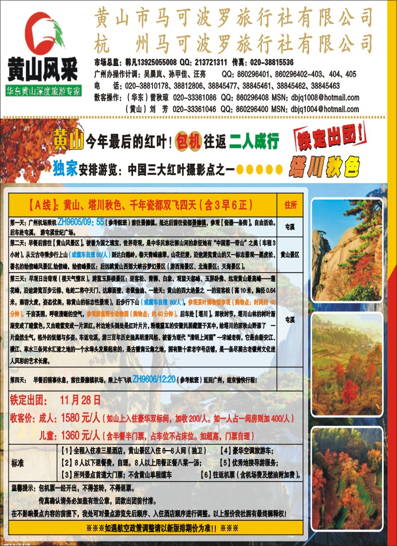 彩r封面 黄山风采