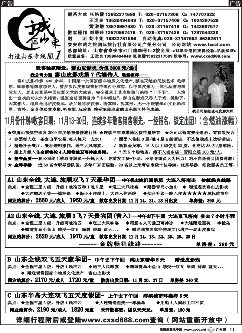 b011诚信山东