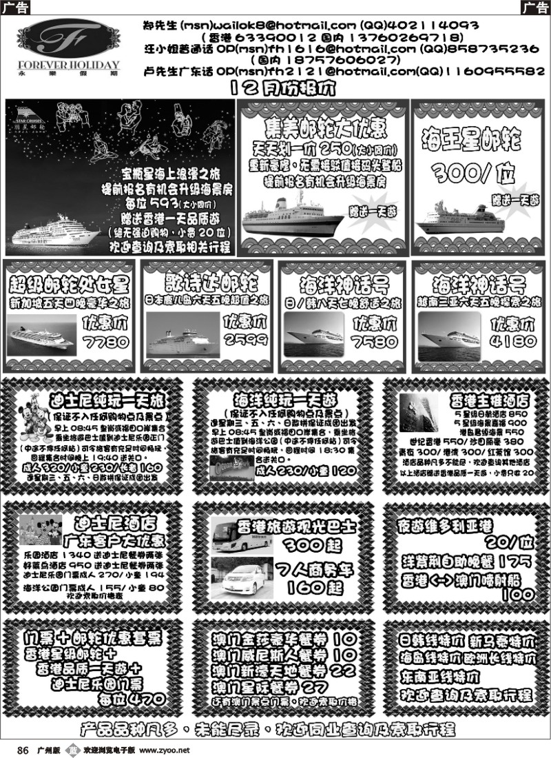 b086 香港永乐假期-12月主推酒店、邮轮、门票计划（广黑，深黑）